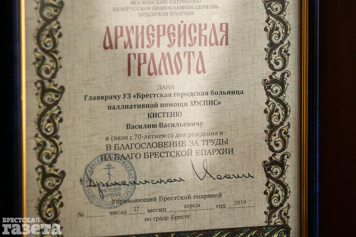 Грамота главному врачу брестского хосписа Василию Кистеню. Фото: