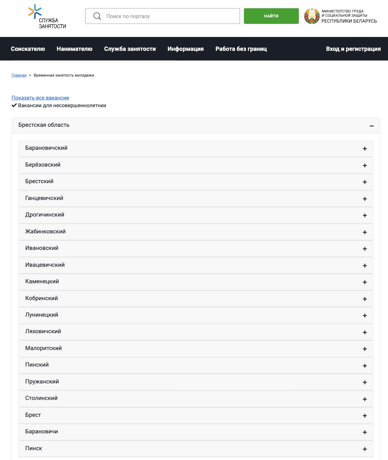 Разбивка вакансий для несовершеннолетних по районам Брестской области. Фото: gsz.gov.by.