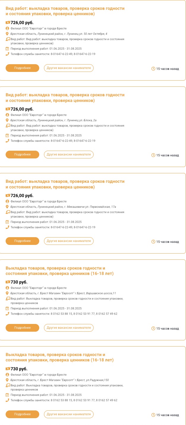 Скриншот с вакансиями для несовершеннолетних с сайта Государственной службы занятости.