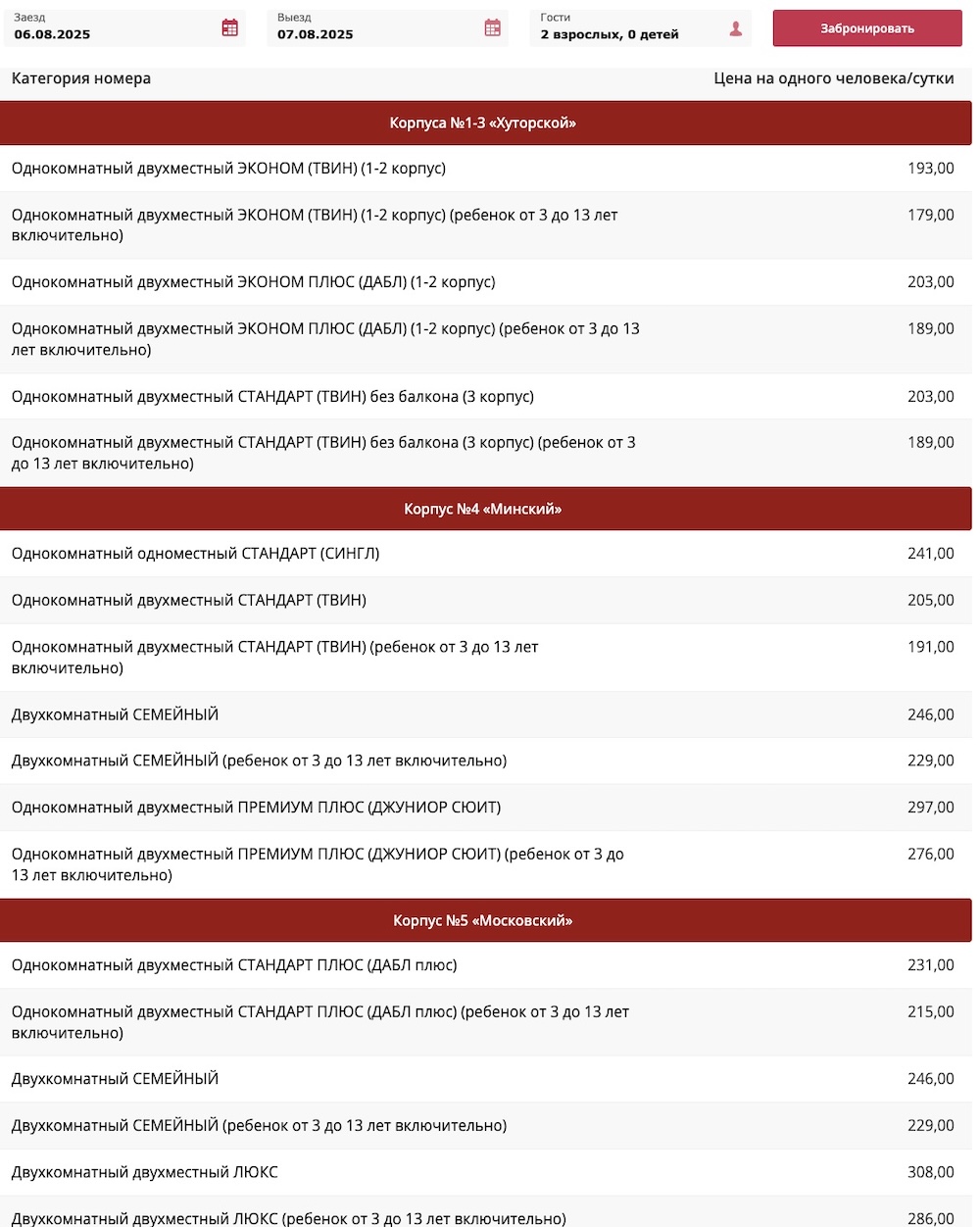 Скриншот с сайта санатория «Ружанский»