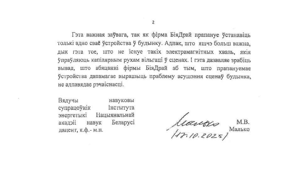 адказ з Акадэміі навук