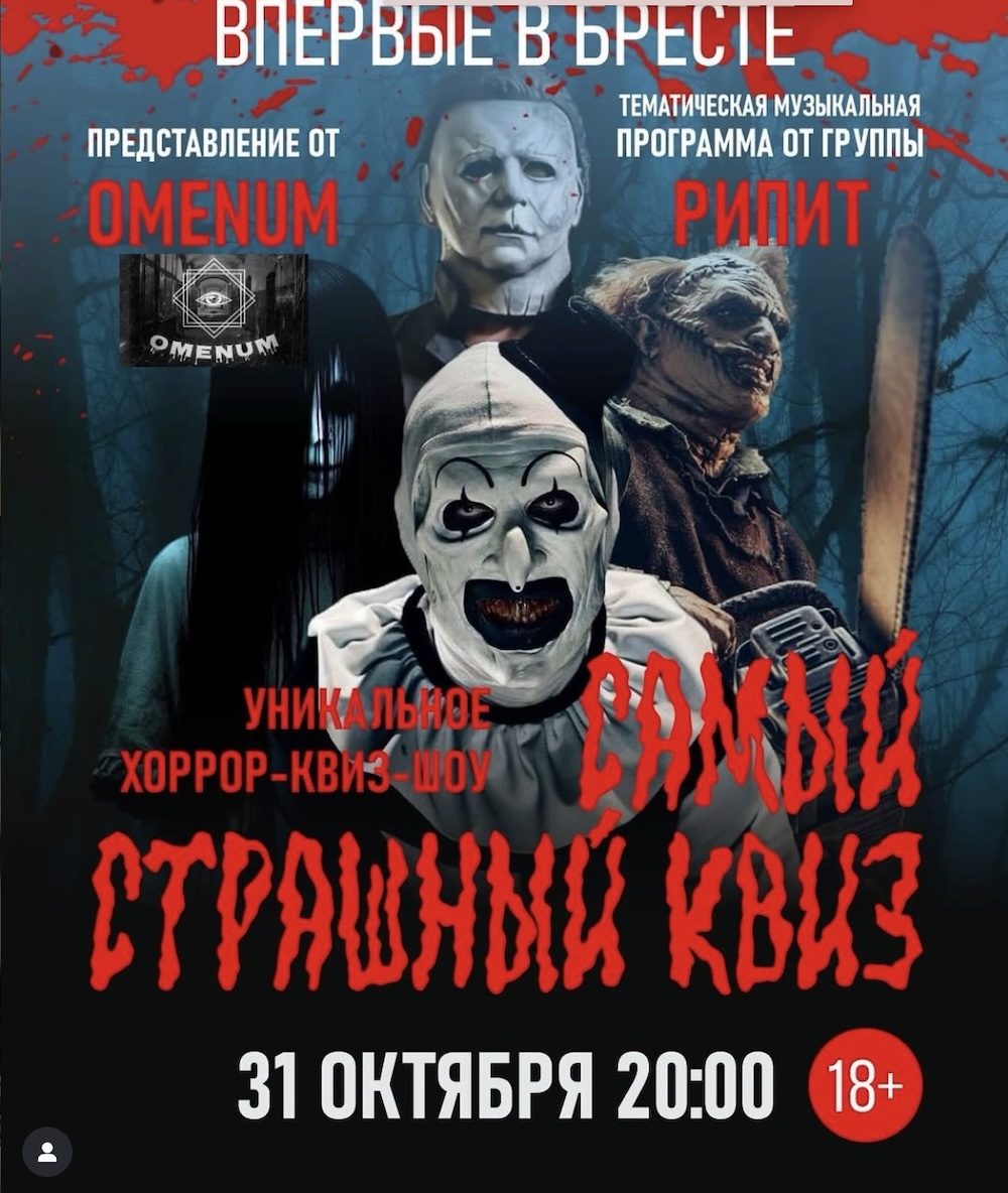 Хоррор-вечеринка в баре COYOTE