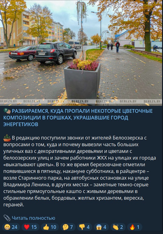 скрыншот з навіной пра клумбы