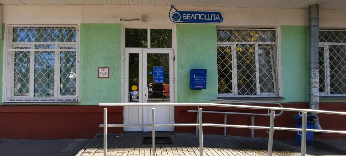 Белпочта, Бобруйск
