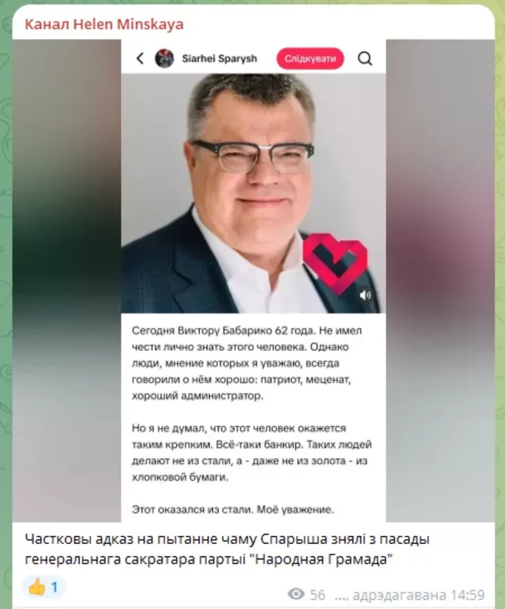 Пост Хелен Минской про Сергея Спариша. Скриншот «Нашай Нiвы»