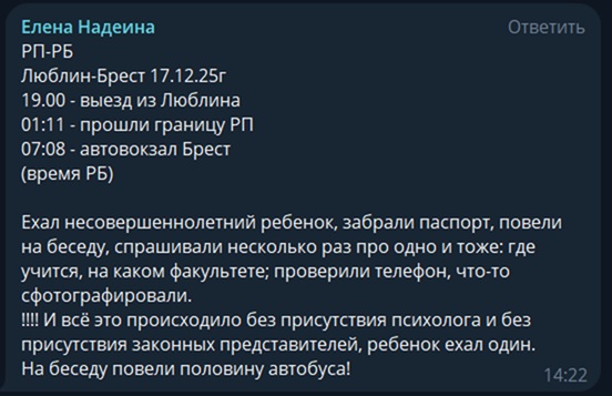 Отчет несовершеннолетнего студента о прохождении границы. Скриншот сообщения в телеграм-чате