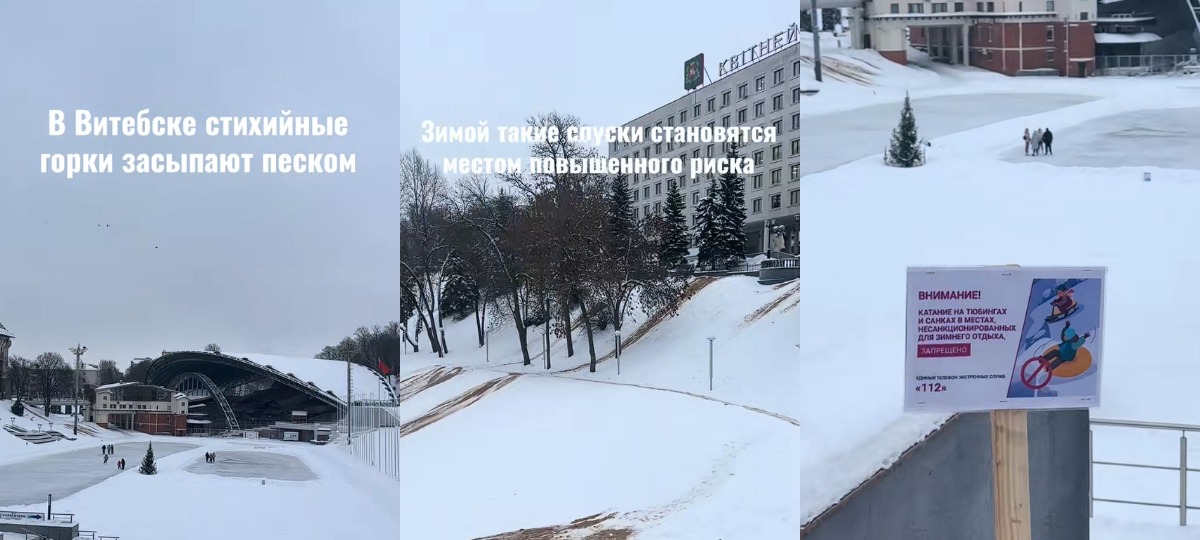 засыпали горки песком