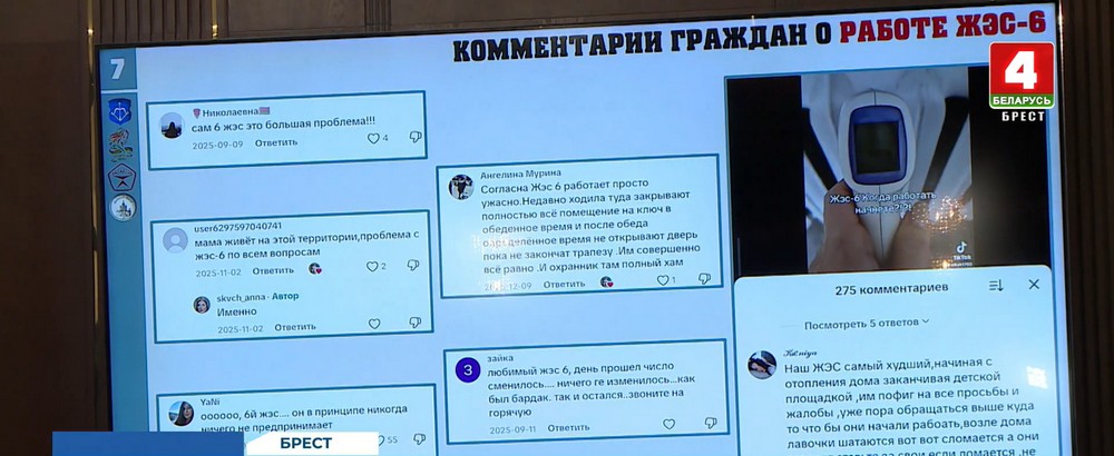 Комментарии брестчан про работу ЖЭС-6, которые показали на заседании Брестского горисполкома