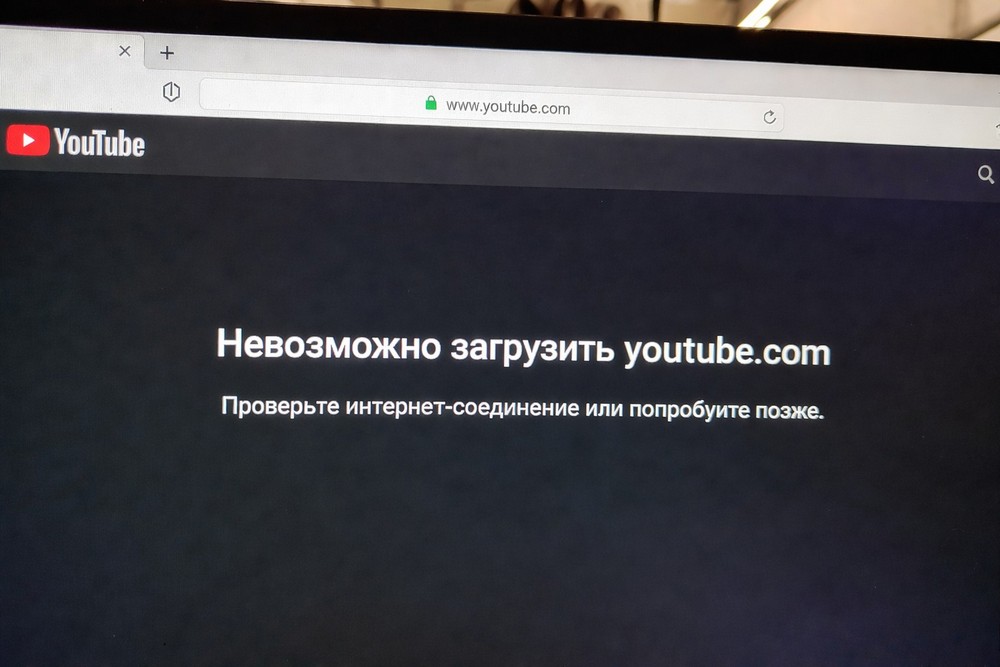 Экран браузера с сообщением «Невозможно загрузить youtube.com» — иллюстрация ограничений доступа к интернет-сервисам.