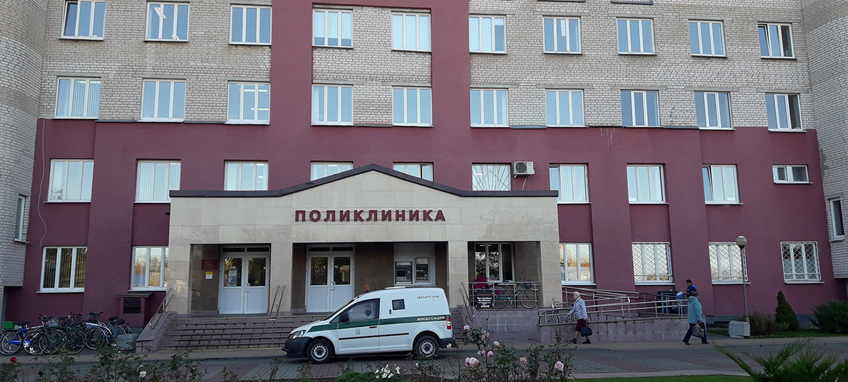 поликлиника