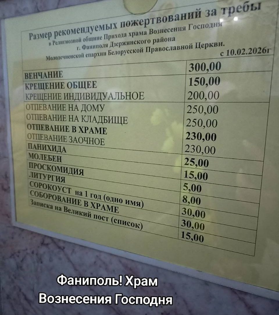 прайс-лист в храме