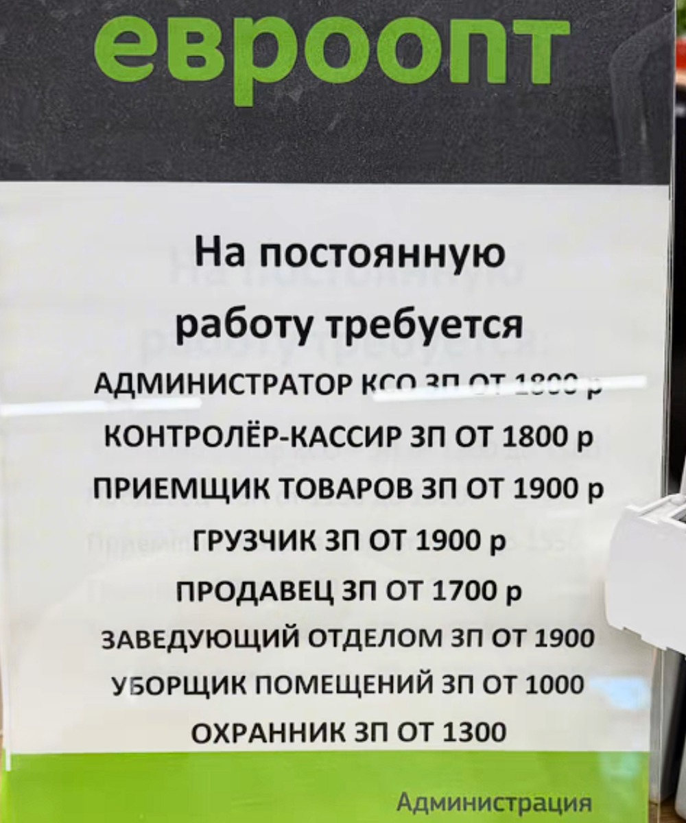 вакансии в магазине "Евроопт"