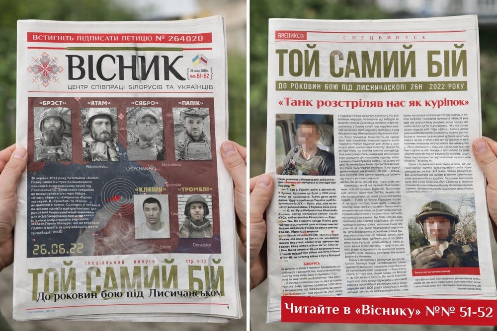 Спецвыпуск газеты «Вісник»