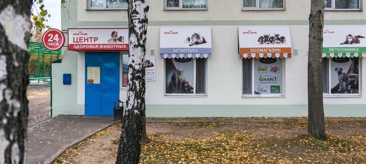 Ветклиника в Могилеве, которая больше не работает круглосуточно