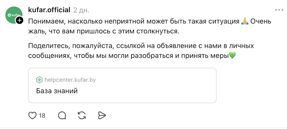 Скриншот ответа площадки kufar.by на пост беларуски в Threads