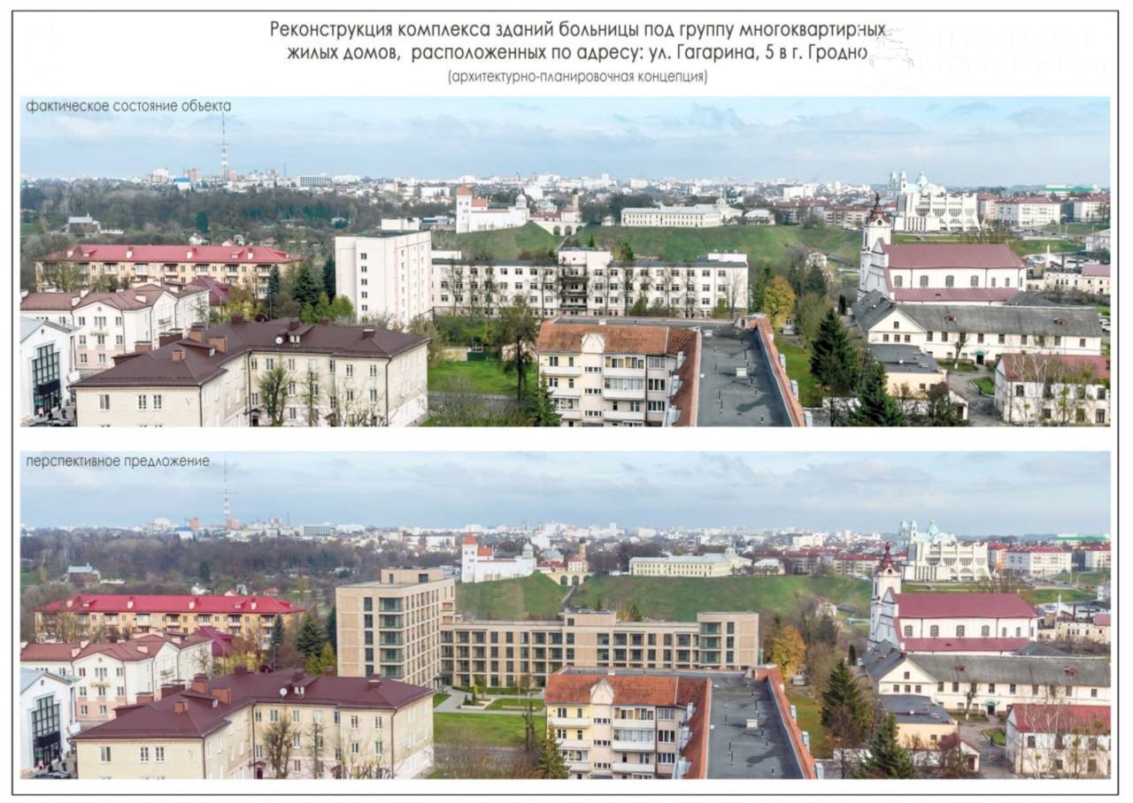 Реконструкция комплекса зданий под жилые дома на месте больницы№2 в Гродно