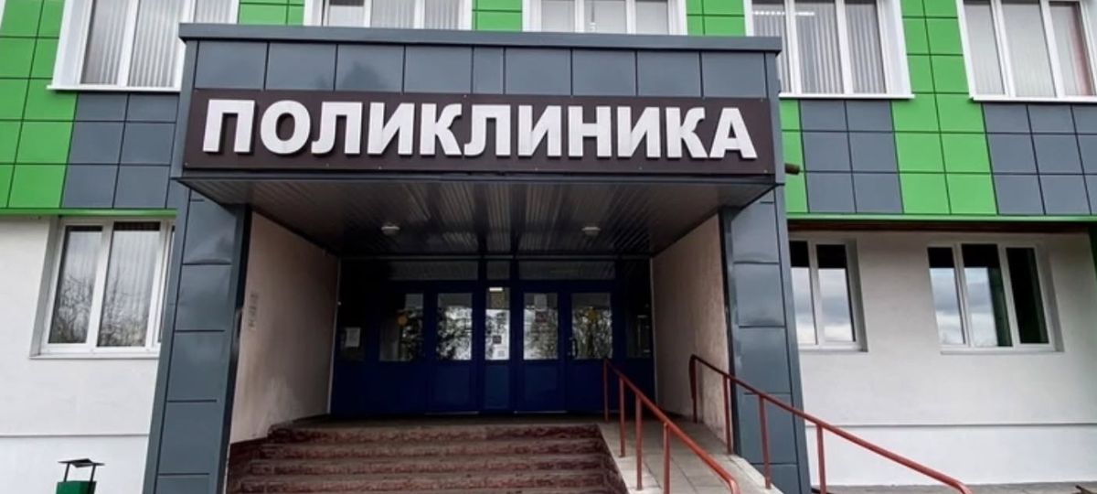 Слуцкая центральная районная поликлиника